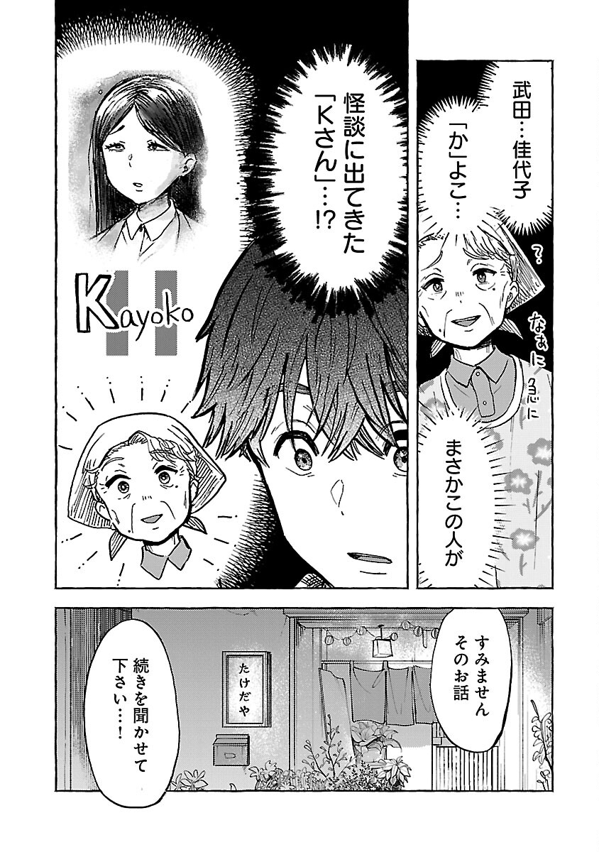 アウターQ 弱小Webマガジンの事件簿 第11話 - Page 23