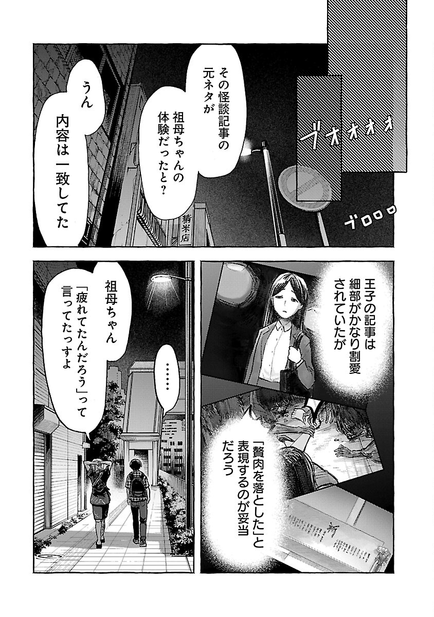 アウターQ 弱小Webマガジンの事件簿 第11話 - Page 24