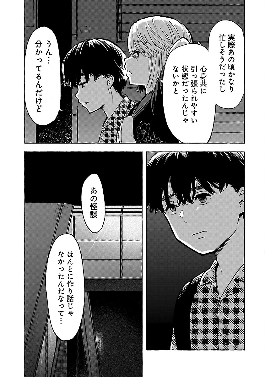 アウターQ 弱小Webマガジンの事件簿 第11話 - Page 25