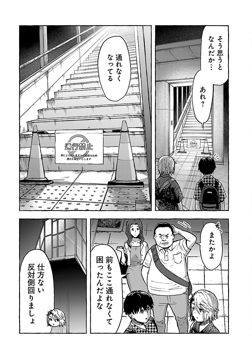 アウターQ 弱小Webマガジンの事件簿 第11話 - Page 26