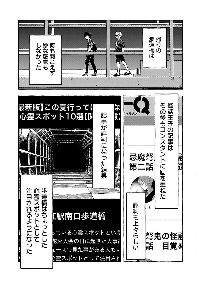 アウターQ 弱小Webマガジンの事件簿 第11話 - Page 27