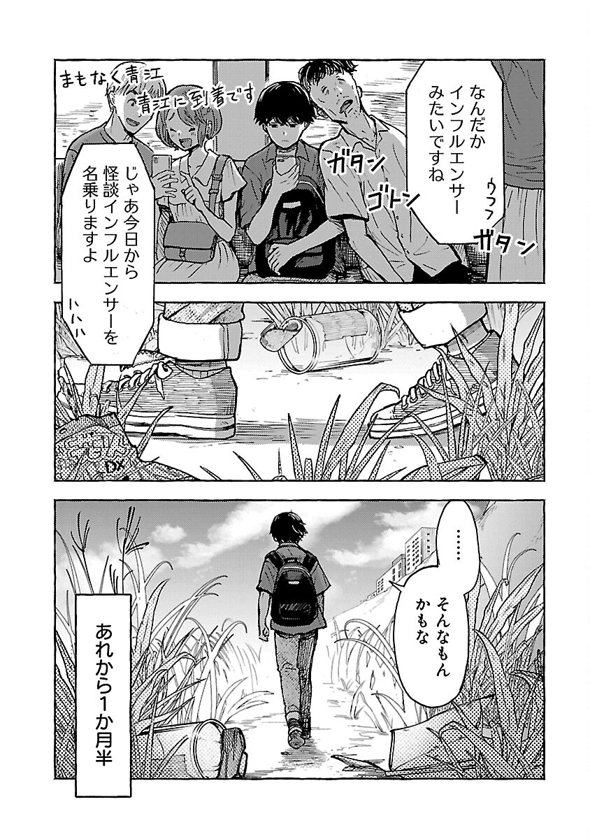 アウターQ 弱小Webマガジンの事件簿 第11話 - Page 31