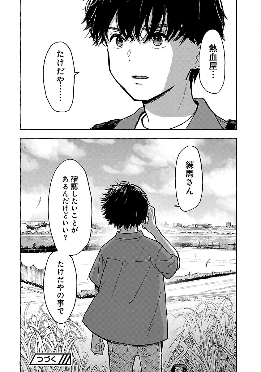 アウターQ 弱小Webマガジンの事件簿 第11話 - Page 36