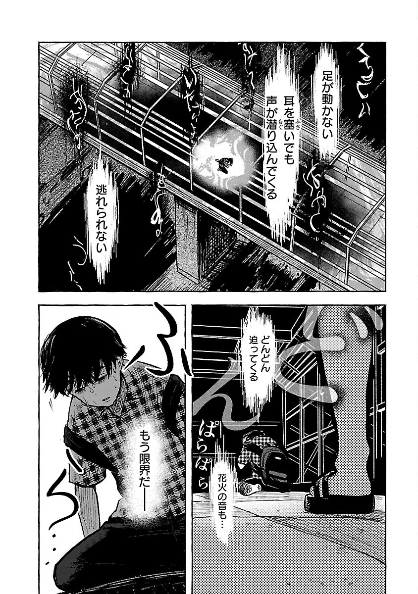 アウターQ 弱小Webマガジンの事件簿 第11話 - Page 7