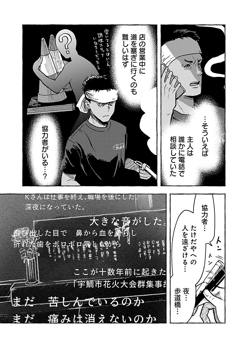 アウターQ 弱小Webマガジンの事件簿 第12話 - Page 9