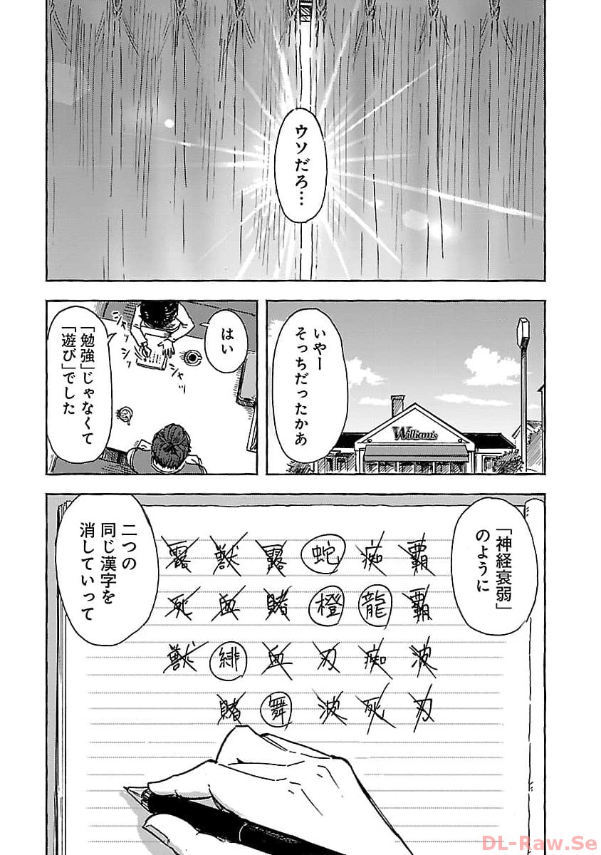 アウターQ 弱小Webマガジンの事件簿 第2話 - Page 14