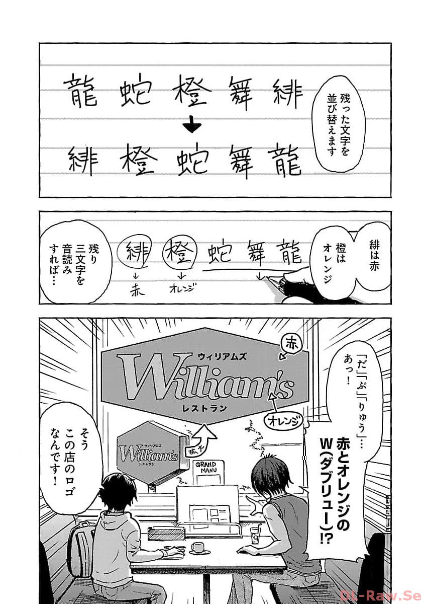 アウターQ 弱小Webマガジンの事件簿 第2話 - Page 15