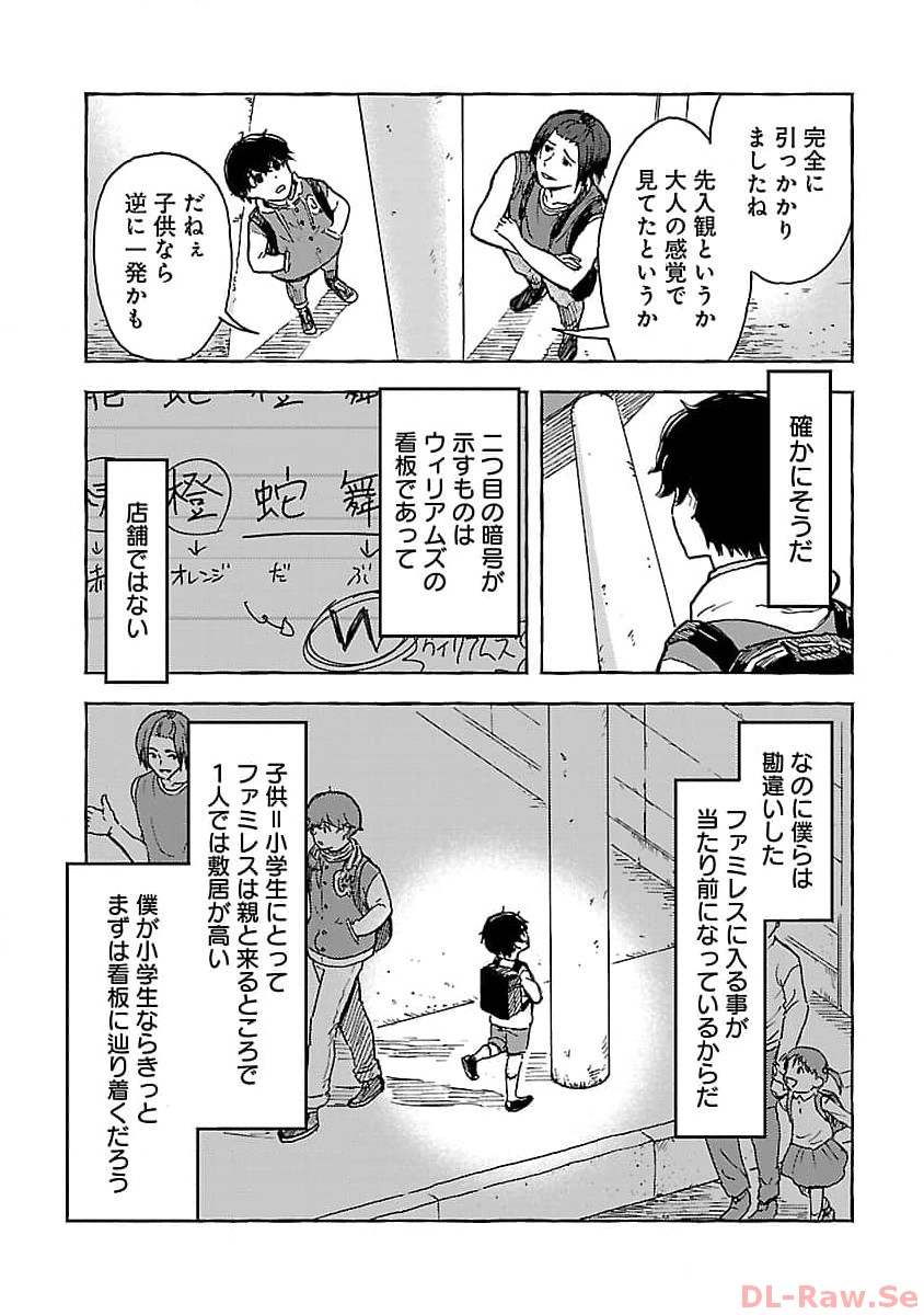 アウターQ 弱小Webマガジンの事件簿 第2話 - Page 21