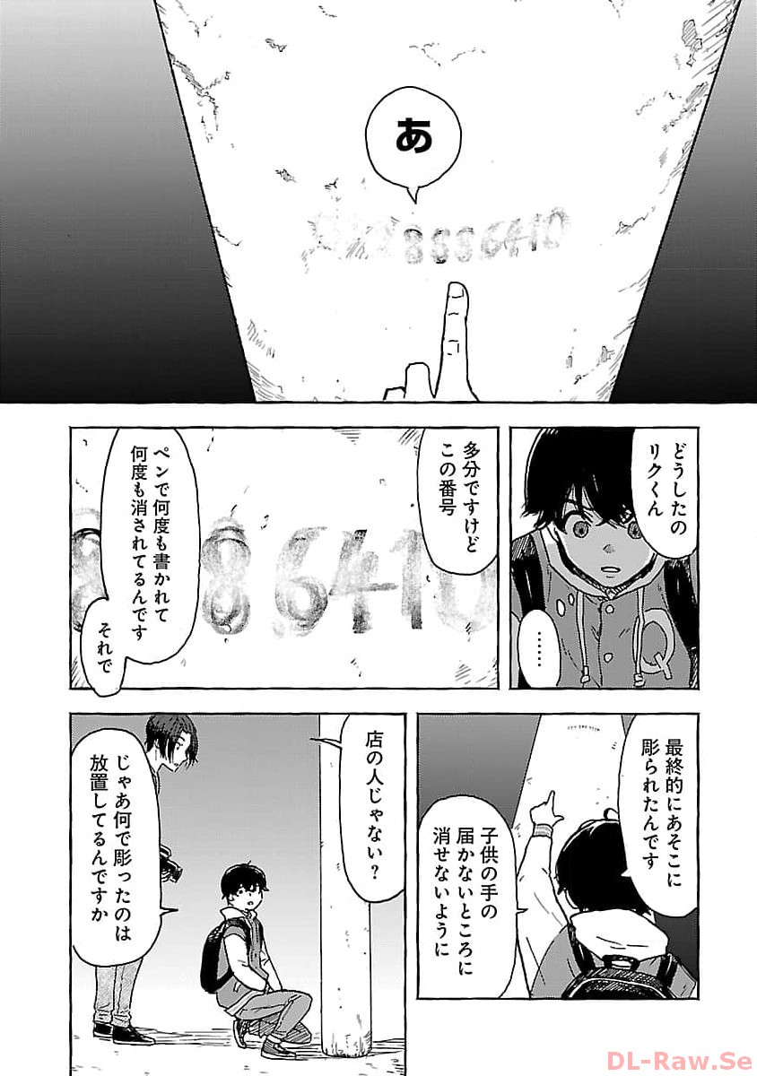 アウターQ 弱小Webマガジンの事件簿 第2話 - Page 23