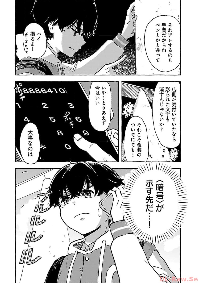 アウターQ 弱小Webマガジンの事件簿 第2話 - Page 24