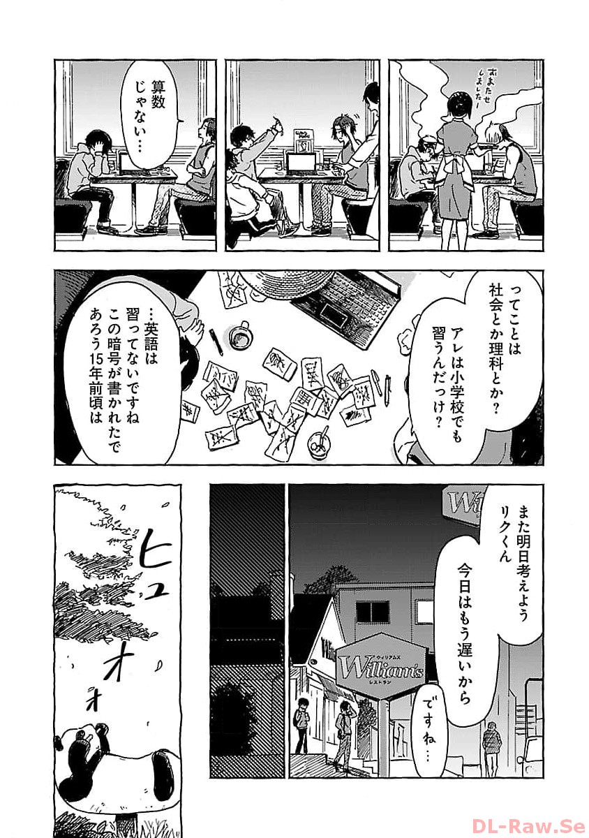 アウターQ 弱小Webマガジンの事件簿 第2話 - Page 5