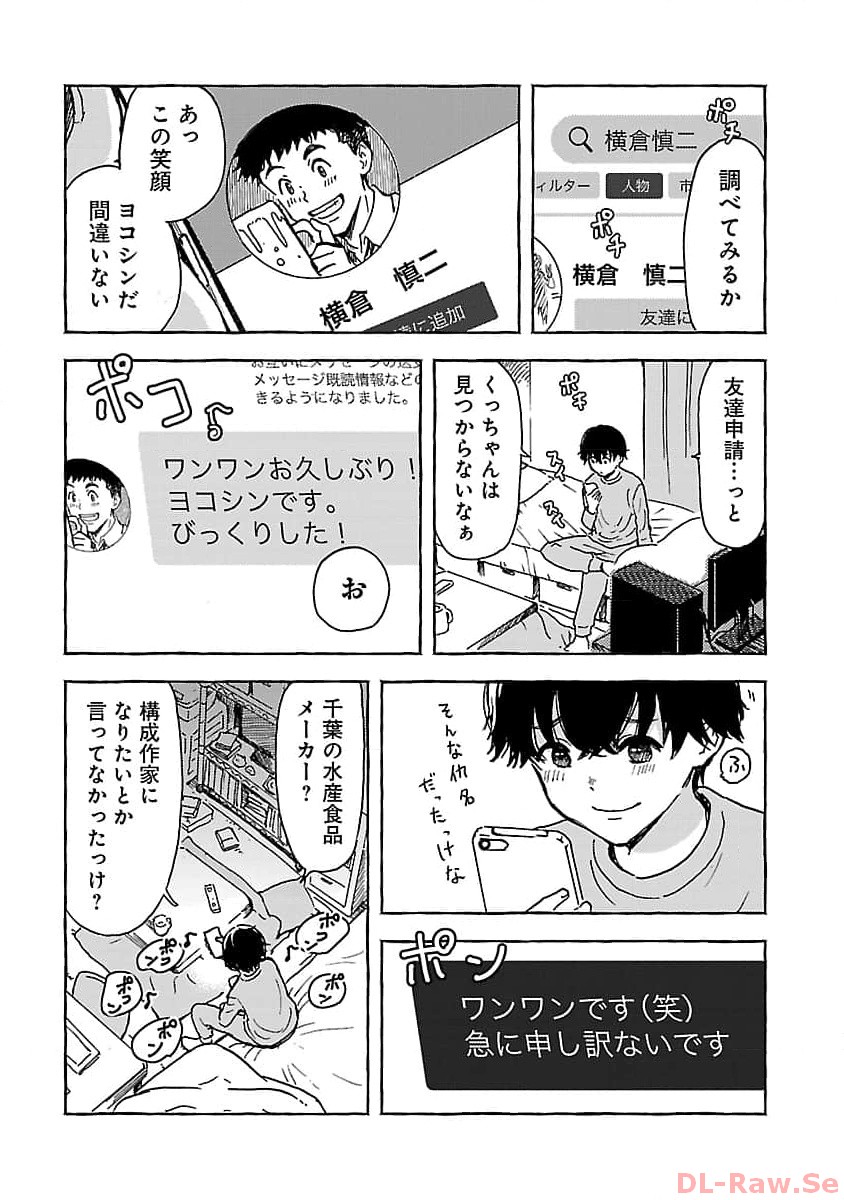 アウターQ 弱小Webマガジンの事件簿 第2話 - Page 8