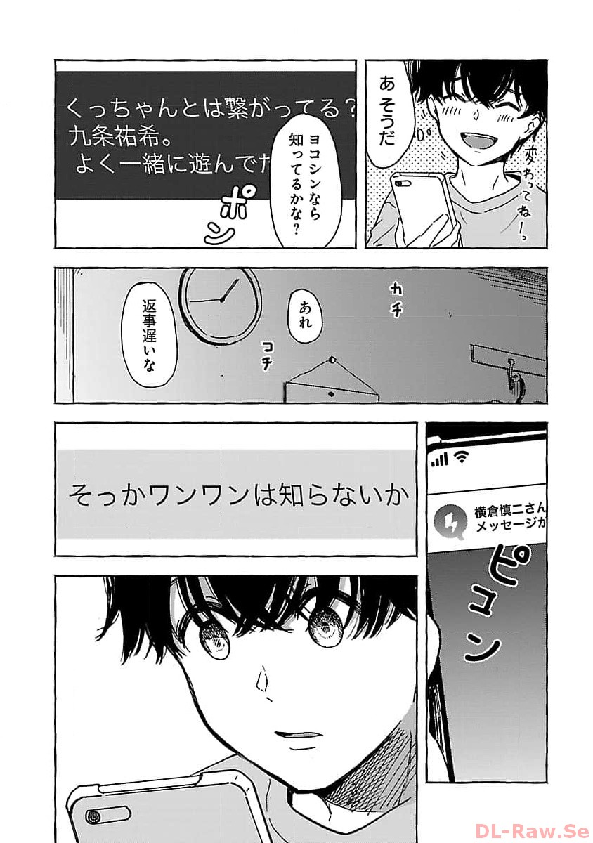 アウターQ 弱小Webマガジンの事件簿 第2話 - Page 9