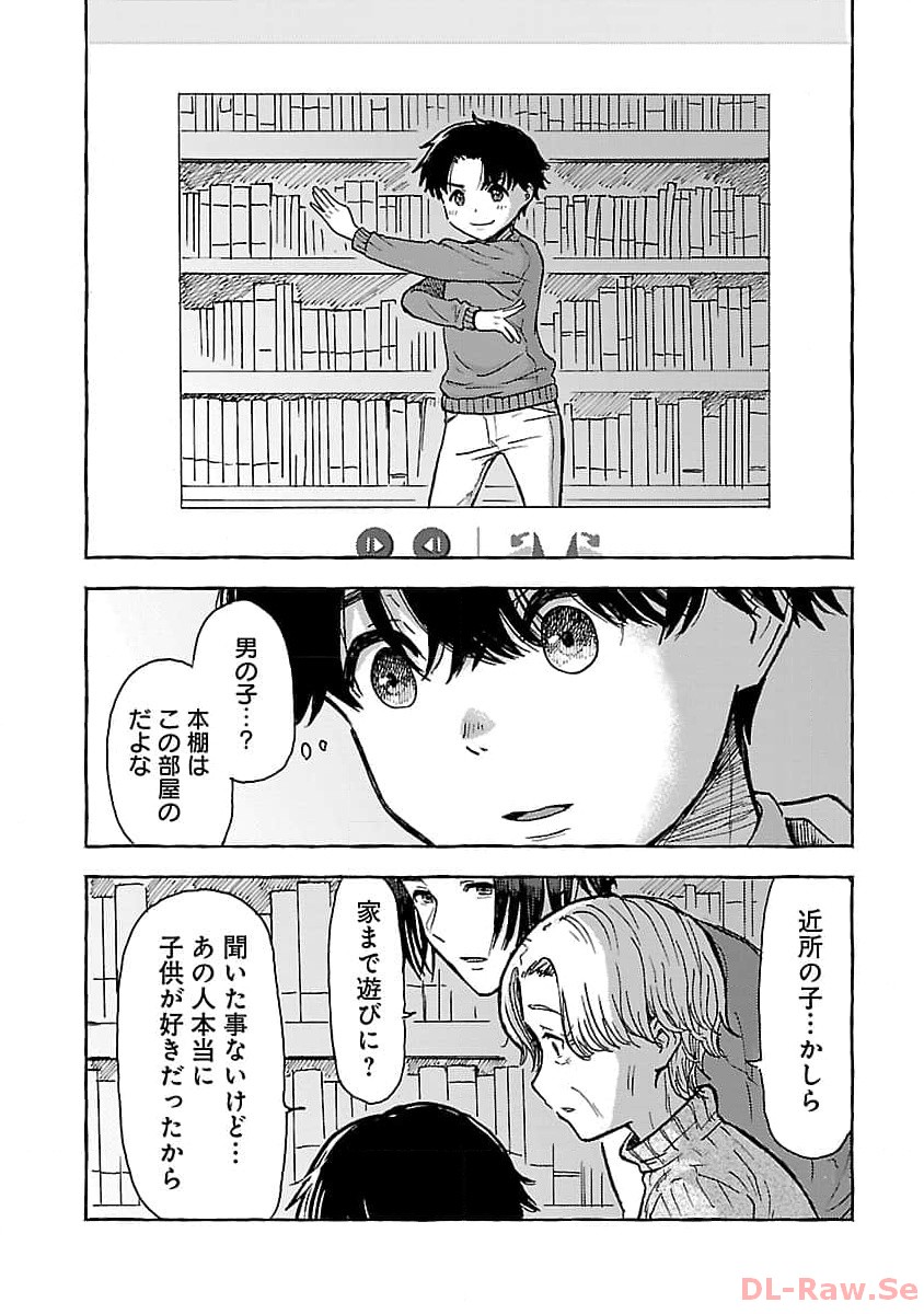 アウターQ 弱小Webマガジンの事件簿 第3話 - Page 11