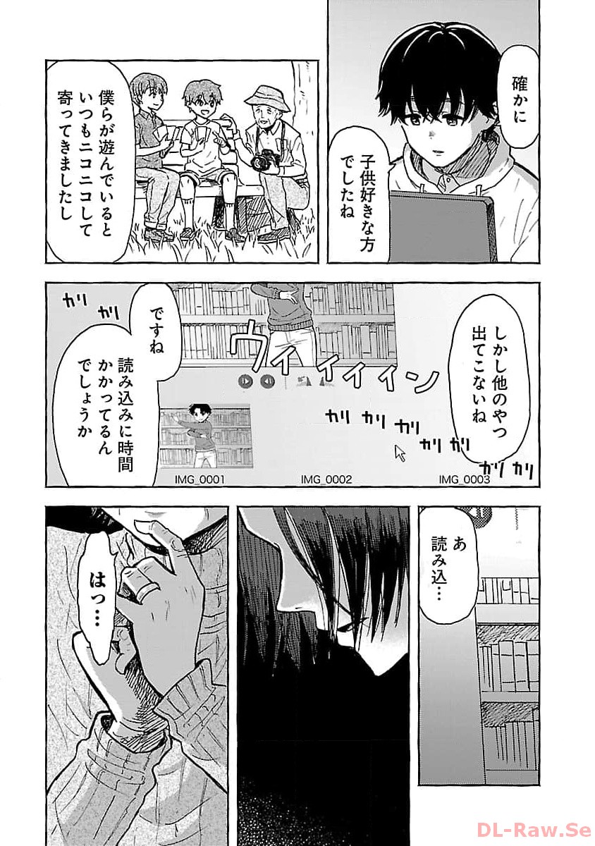 アウターQ 弱小Webマガジンの事件簿 第3話 - Page 12