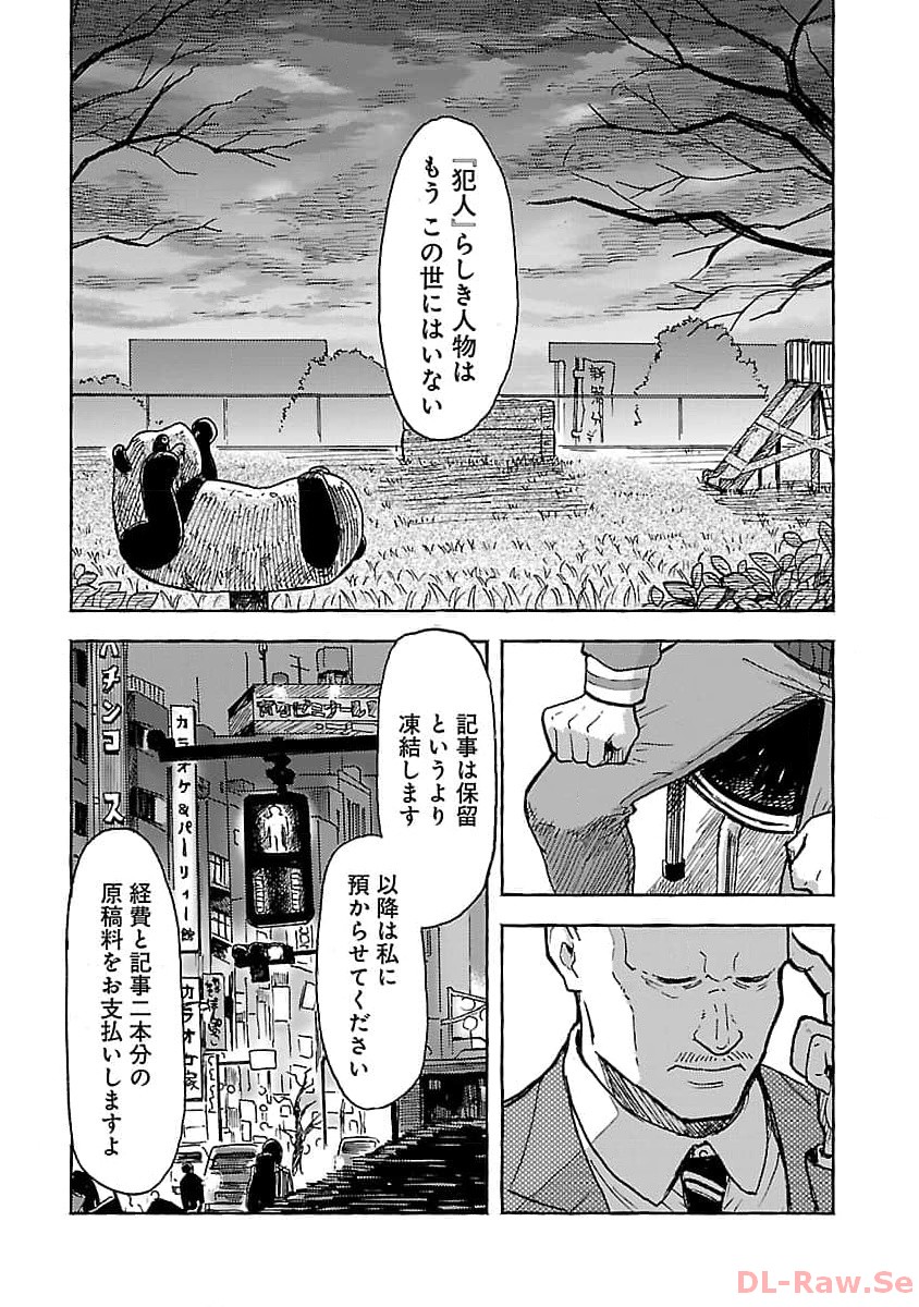 アウターQ 弱小Webマガジンの事件簿 第3話 - Page 20