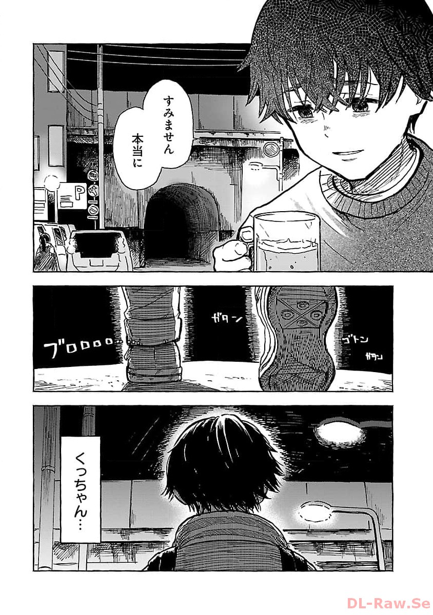 アウターQ 弱小Webマガジンの事件簿 第3話 - Page 26