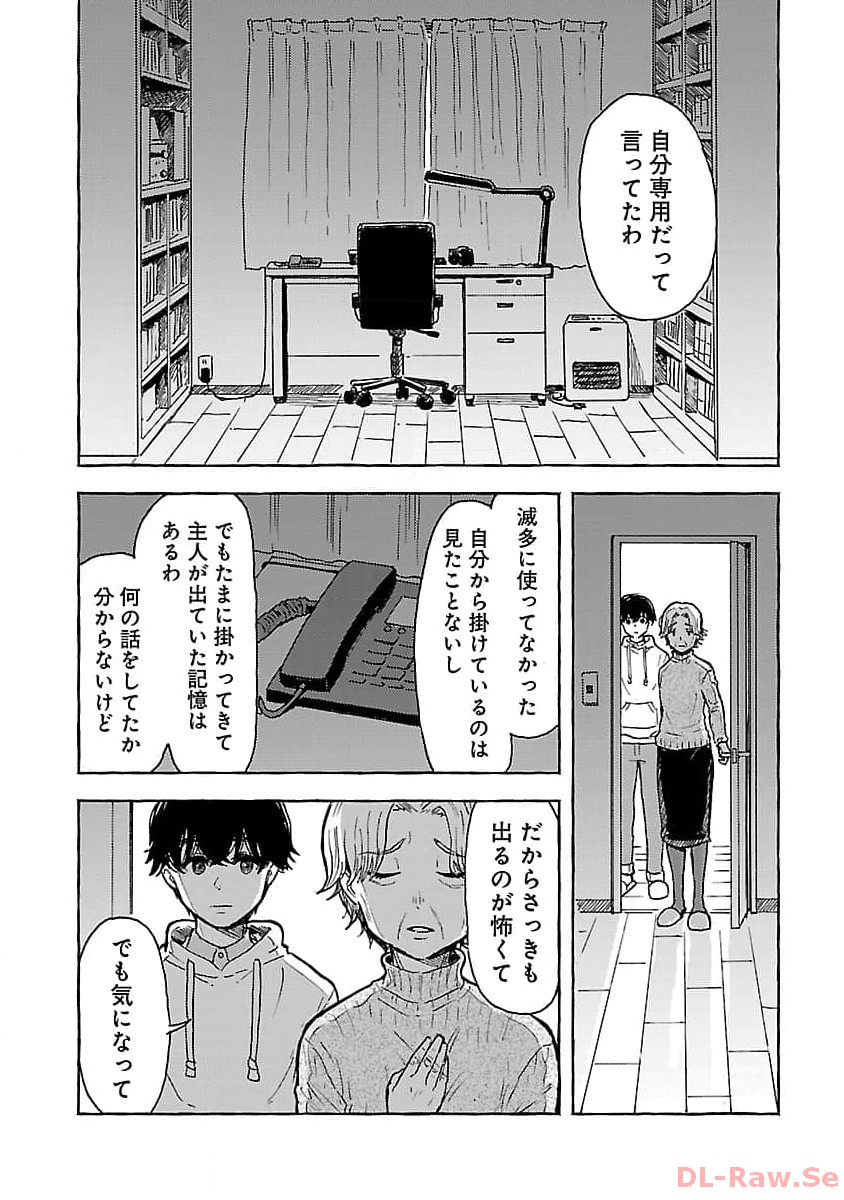 アウターQ 弱小Webマガジンの事件簿 第3話 - Page 5