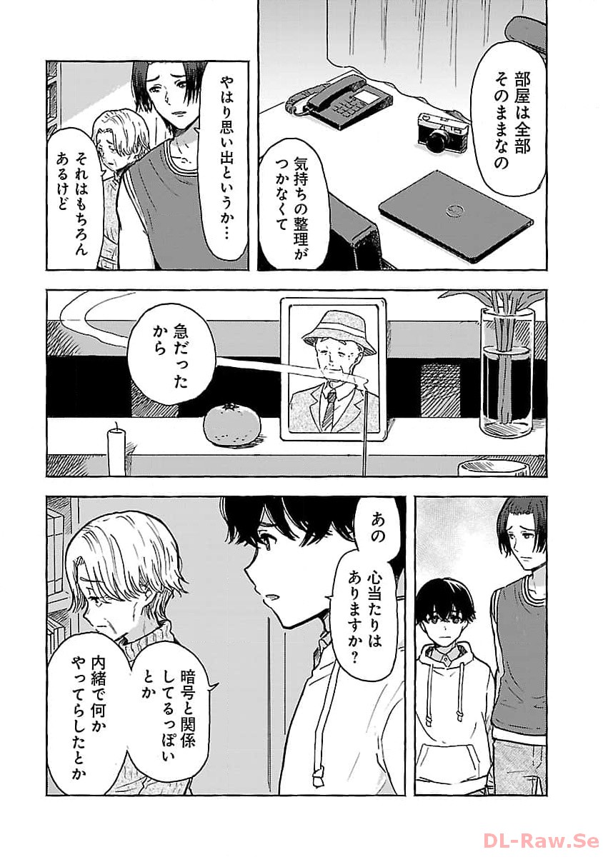 アウターQ 弱小Webマガジンの事件簿 第3話 - Page 6