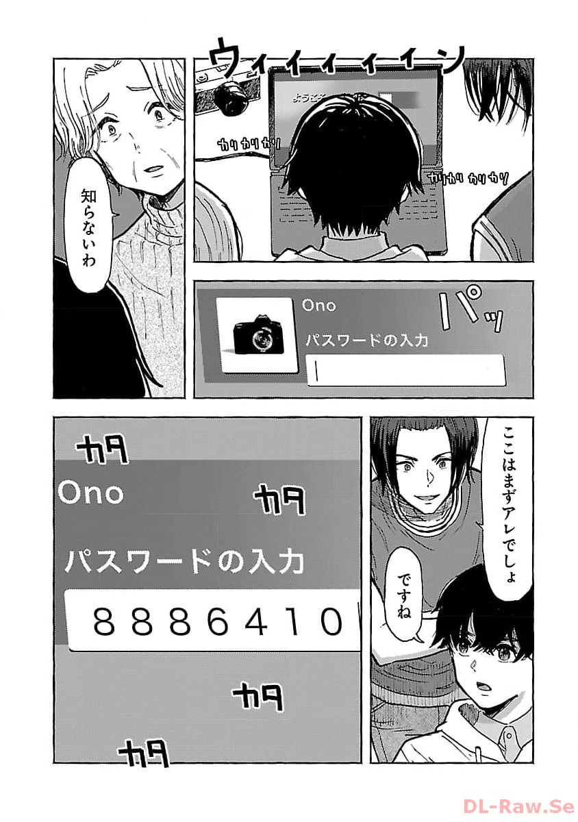 アウターQ 弱小Webマガジンの事件簿 第3話 - Page 9