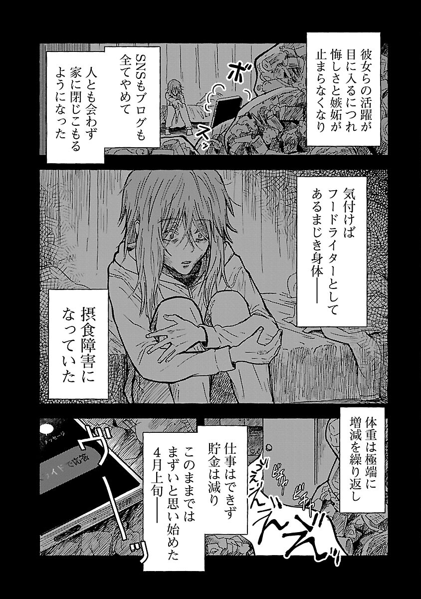 アウターQ 弱小Webマガジンの事件簿 第4話 - Page 15