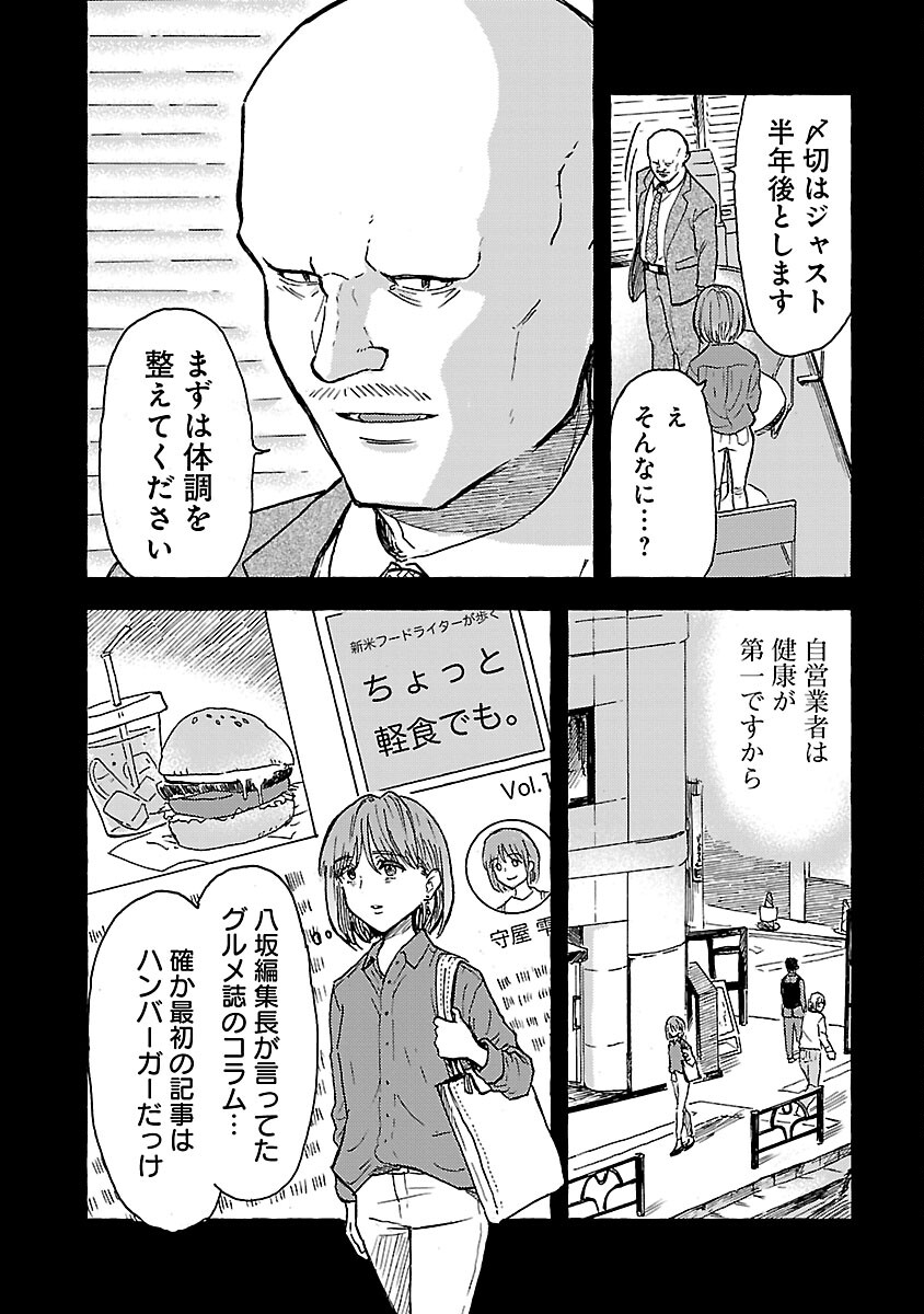 アウターQ 弱小Webマガジンの事件簿 第4話 - Page 19