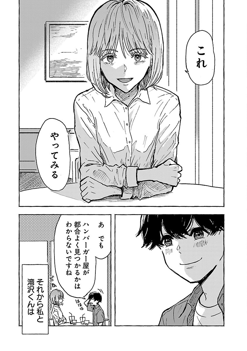 アウターQ 弱小Webマガジンの事件簿 第4話 - Page 28