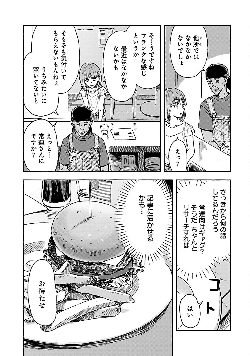 アウターQ 弱小Webマガジンの事件簿 第5話 - Page 13