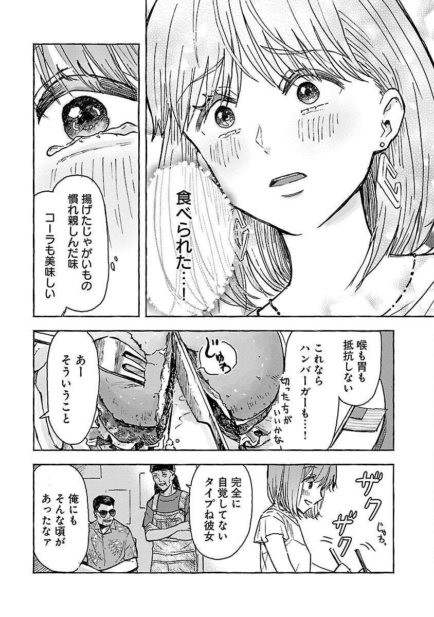 アウターQ 弱小Webマガジンの事件簿 第5話 - Page 16