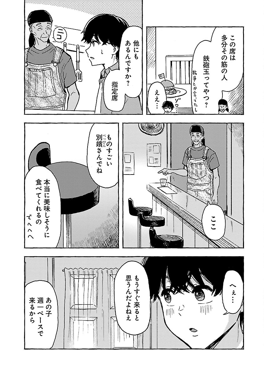 アウターQ 弱小Webマガジンの事件簿 第5話 - Page 25