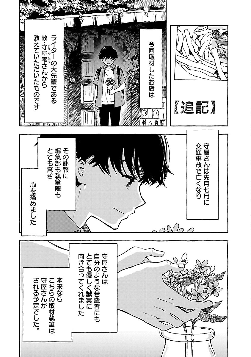 アウターQ 弱小Webマガジンの事件簿 第5話 - Page 26