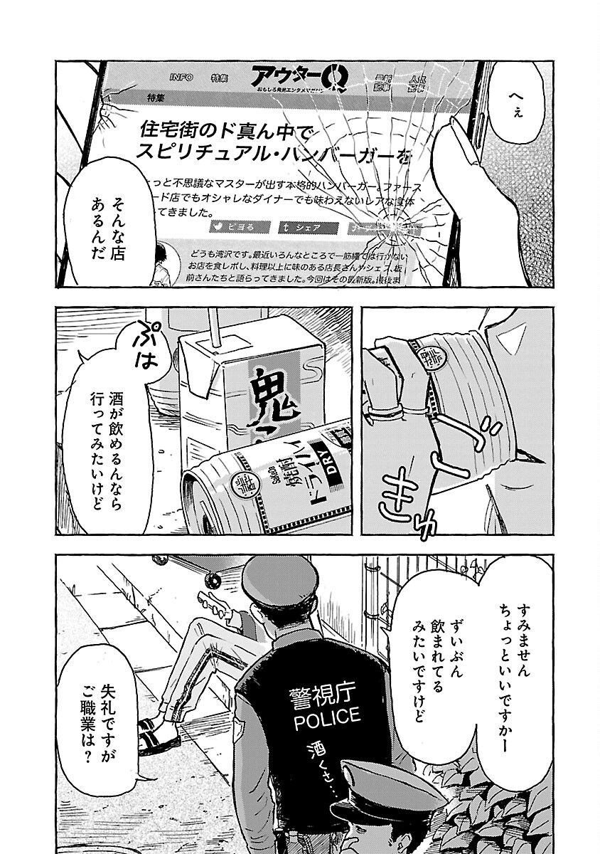 アウターQ 弱小Webマガジンの事件簿 第5話 - Page 29