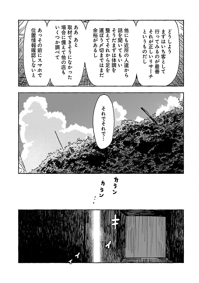 アウターQ 弱小Webマガジンの事件簿 第5話 - Page 5