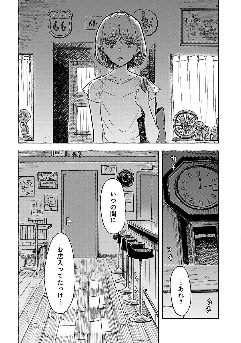 アウターQ 弱小Webマガジンの事件簿 第5話 - Page 6