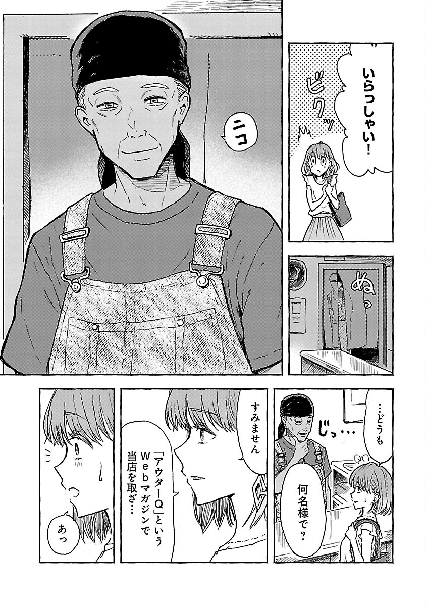 アウターQ 弱小Webマガジンの事件簿 第5話 - Page 7