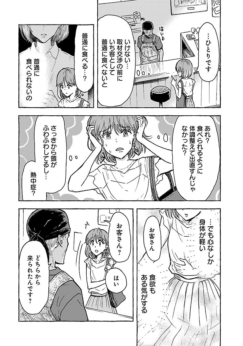 アウターQ 弱小Webマガジンの事件簿 第5話 - Page 8