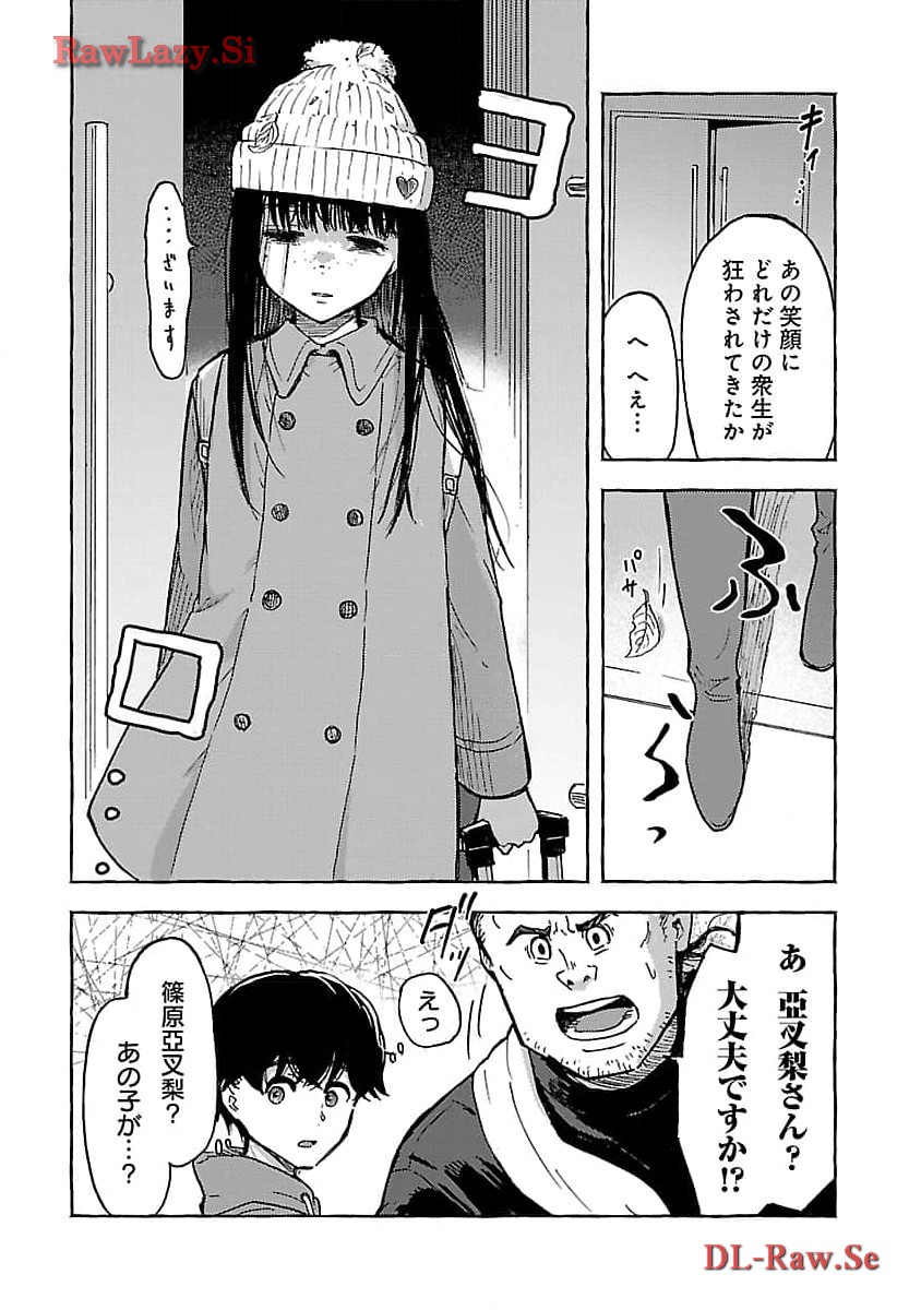 アウターQ 弱小Webマガジンの事件簿 第6話 - Page 12