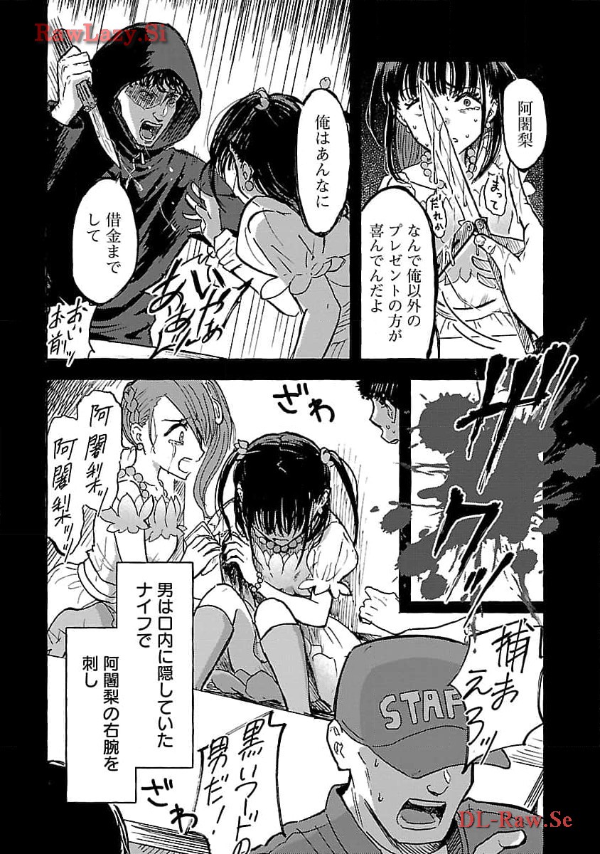 アウターQ 弱小Webマガジンの事件簿 第6話 - Page 14