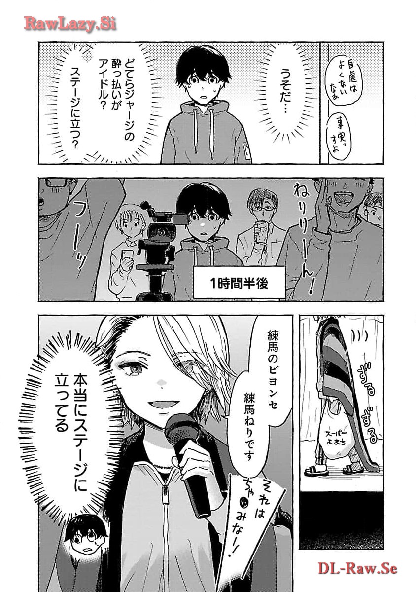 アウターQ 弱小Webマガジンの事件簿 第6話 - Page 19