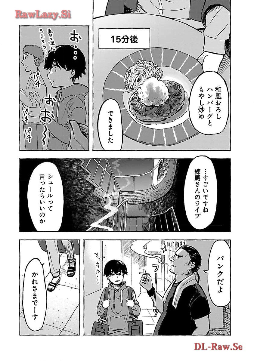 アウターQ 弱小Webマガジンの事件簿 第6話 - Page 22