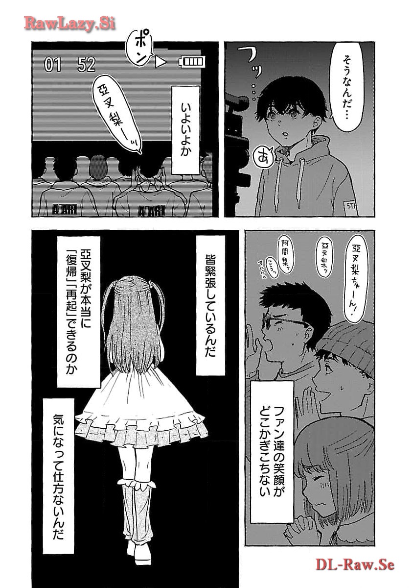 アウターQ 弱小Webマガジンの事件簿 第6話 - Page 34