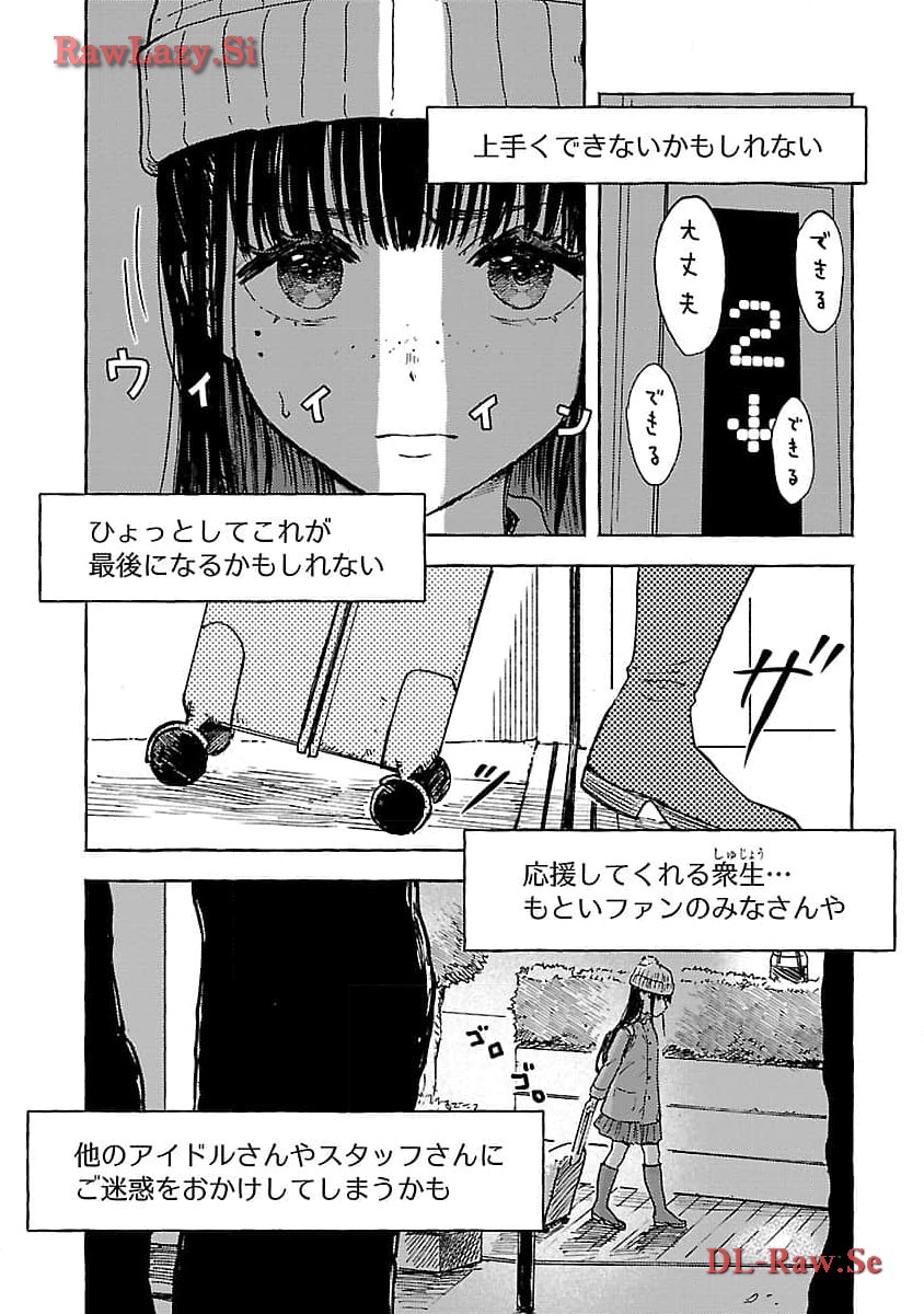 アウターQ 弱小Webマガジンの事件簿 第6話 - Page 5