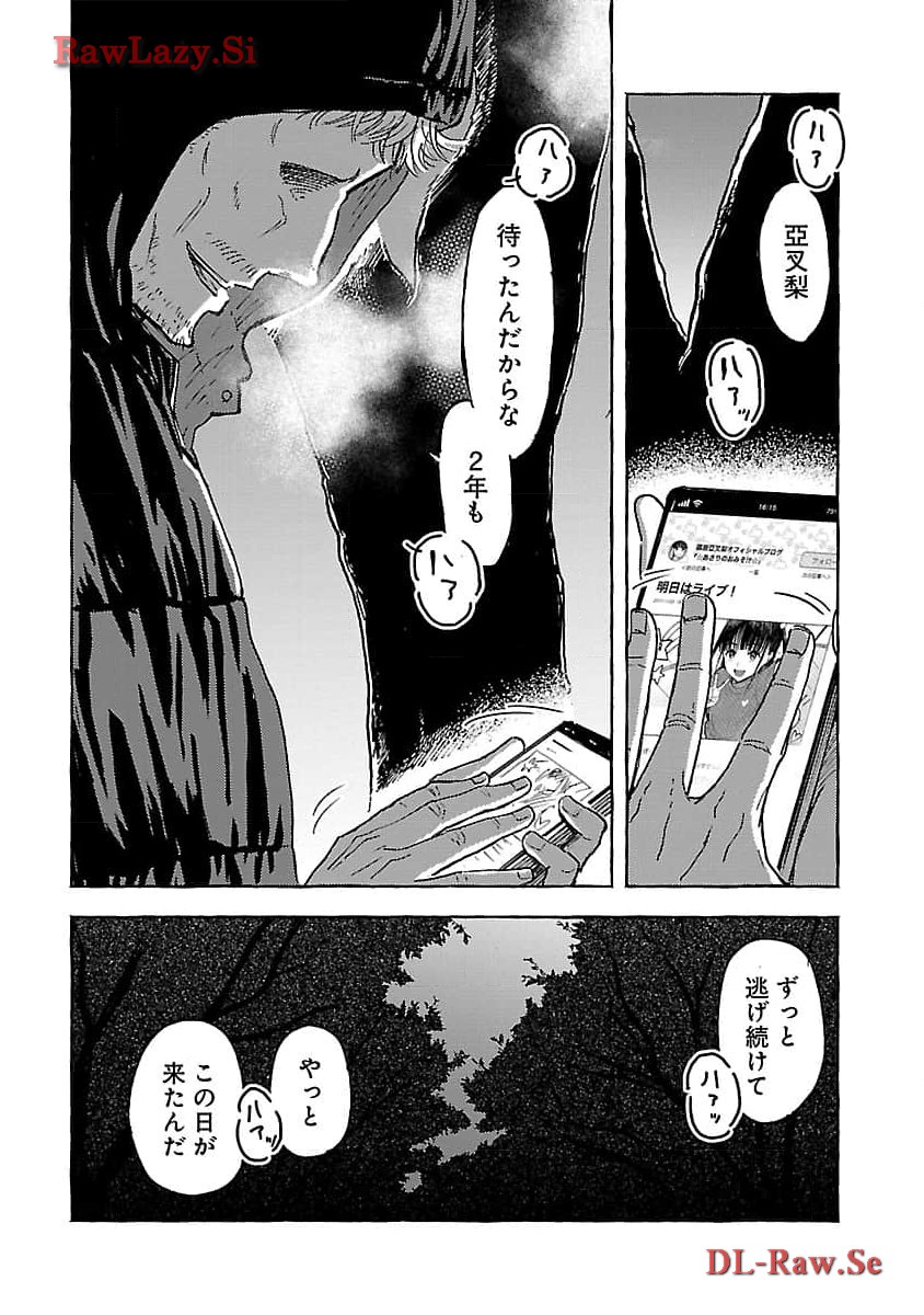 アウターQ 弱小Webマガジンの事件簿 第6話 - Page 6