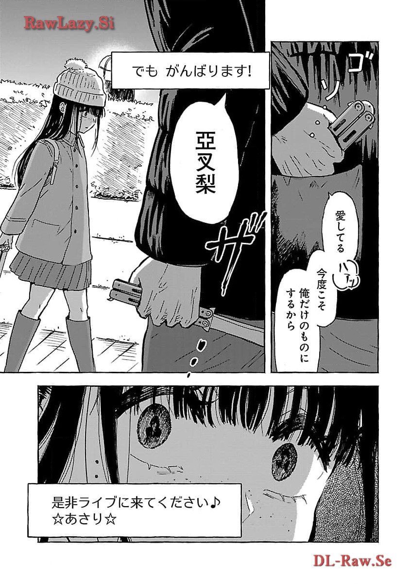 アウターQ 弱小Webマガジンの事件簿 第6話 - Page 7