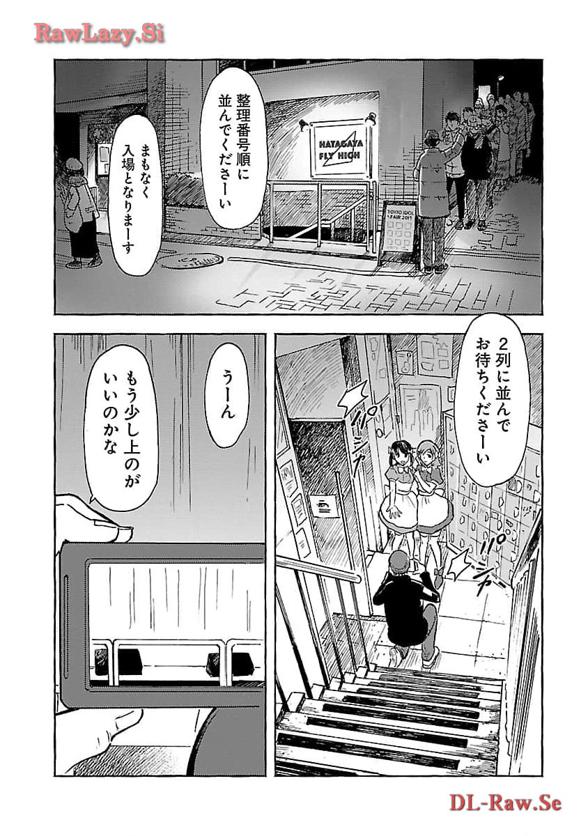 アウターQ 弱小Webマガジンの事件簿 第6話 - Page 9