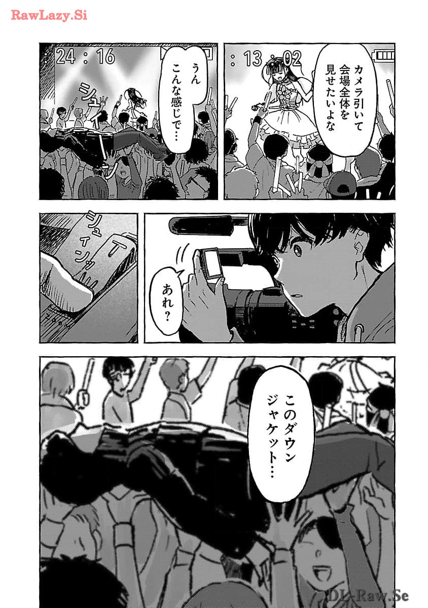 アウターQ 弱小Webマガジンの事件簿 第7話 - Page 11