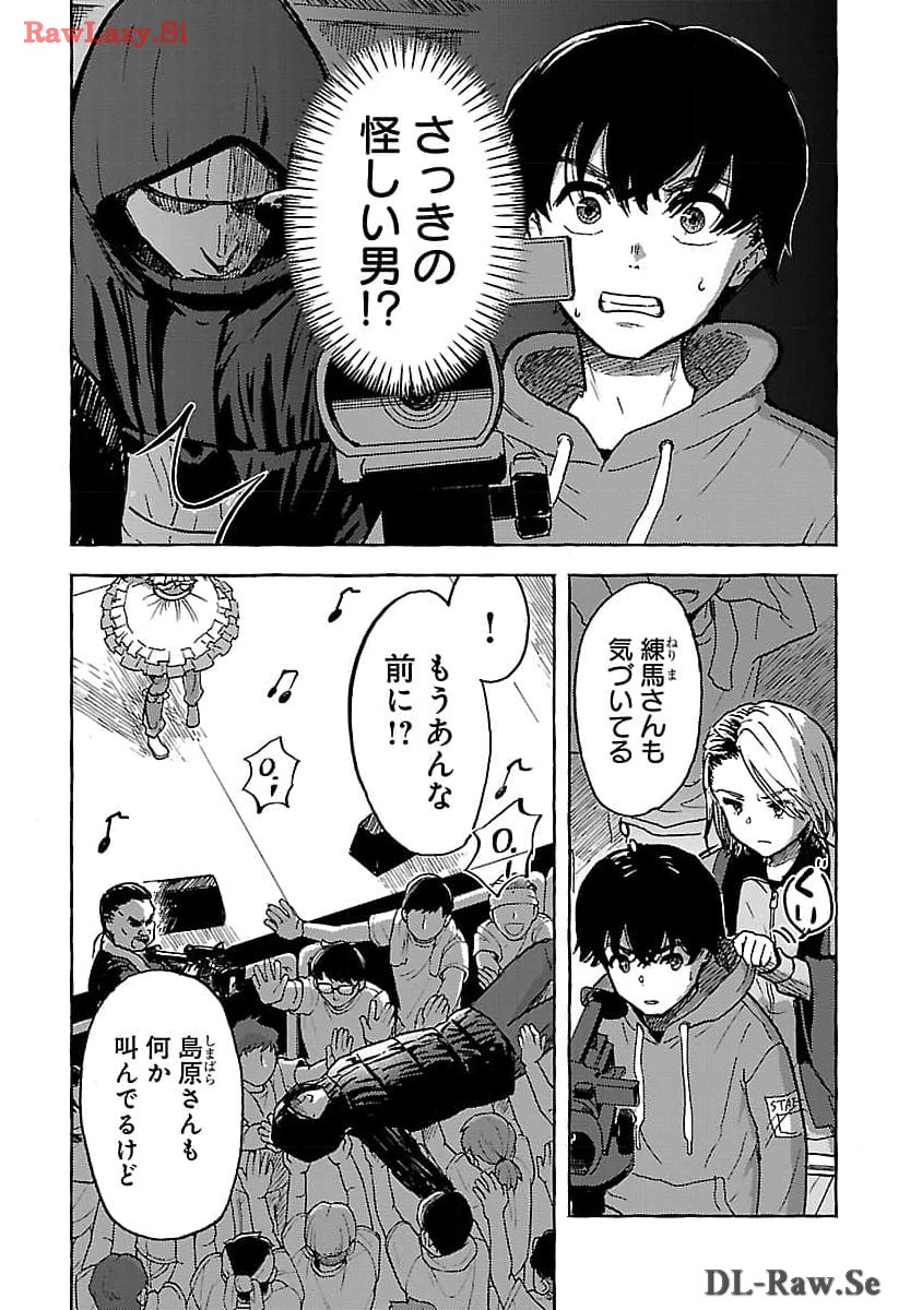 アウターQ 弱小Webマガジンの事件簿 第7話 - Page 12