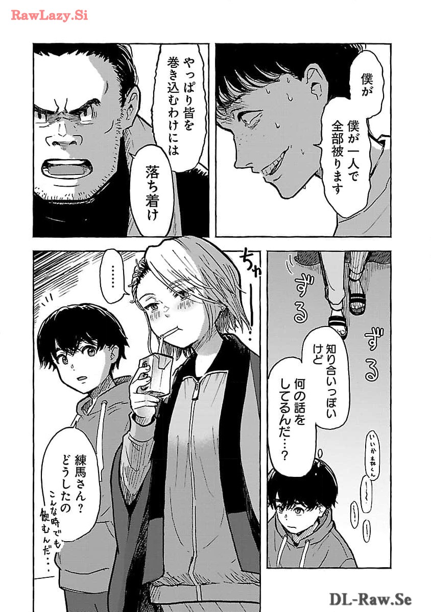 アウターQ 弱小Webマガジンの事件簿 第7話 - Page 24