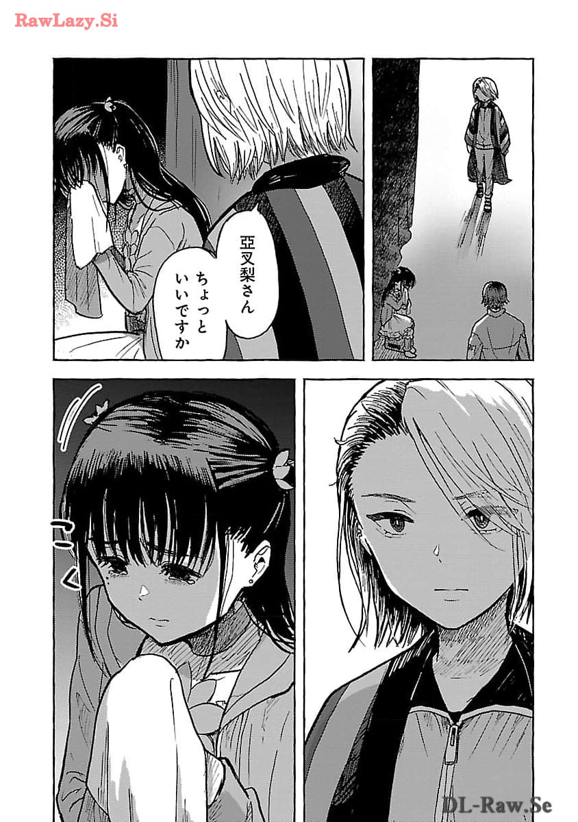 アウターQ 弱小Webマガジンの事件簿 第7話 - Page 29