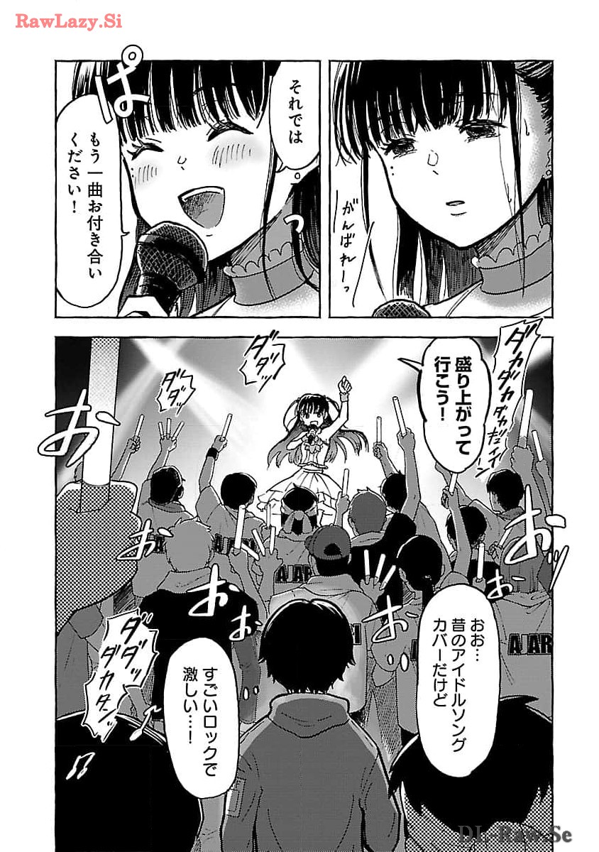 アウターQ 弱小Webマガジンの事件簿 第7話 - Page 5